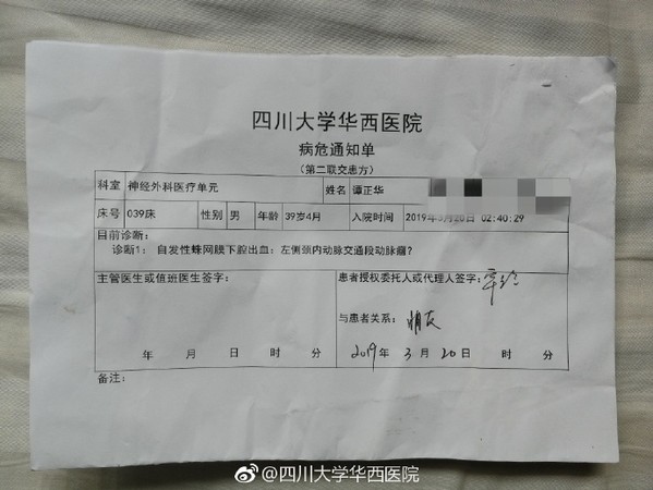 ▲覃玲得知消息後，急忙協調醫院，並簽署「病危通知書」。（圖／翻攝自微博／四川大學華西醫院）