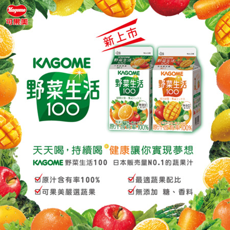 ▲【廣編】百分百純蔬果汁　野菜生活100在台上市。（圖／可果美KAGOME提供）