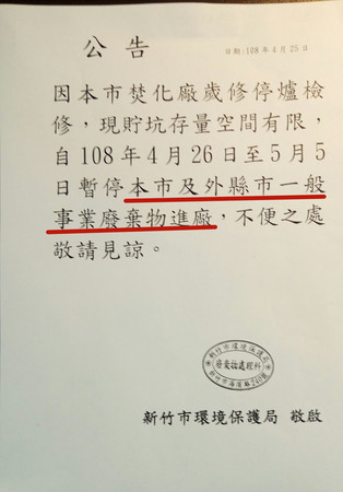 ▲跳腳！焚化爐歲修不收垃圾？　竹市環保局：民生垃圾一樣收。（圖／記者陳凱力翻攝）