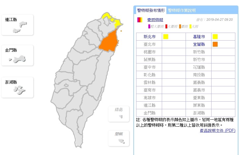 ▲▼宜蘭豪雨特報。（圖／氣象局）