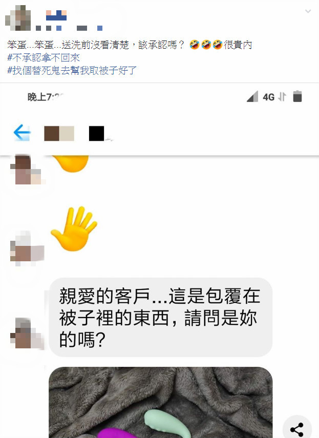 ▲▼她送洗棉被「玩具」忘在裡面！店家曖昧問「您的？」　她爆尷尬：該承認嗎。（圖／翻攝臉書爆廢公社）