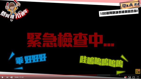 ▲蔡阿嘎雖然鬆口說出蔡桃貴本名，卻被消音並且打上馬賽克。（圖／翻攝自YouTube／蔡阿嘎Life）