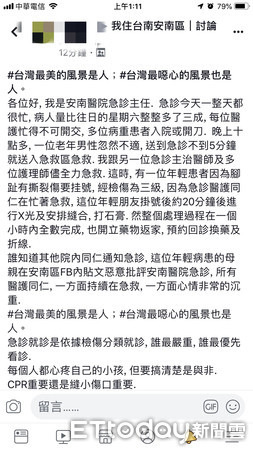 ▲台南1名男子因腳趾受傷到台南市立醫安南醫院急診就醫，因等候20分鐘才治療，竟引發其媽媽不滿，上網po文痛罵醫院是「屁」。（圖／記者林悅翻攝，下同）