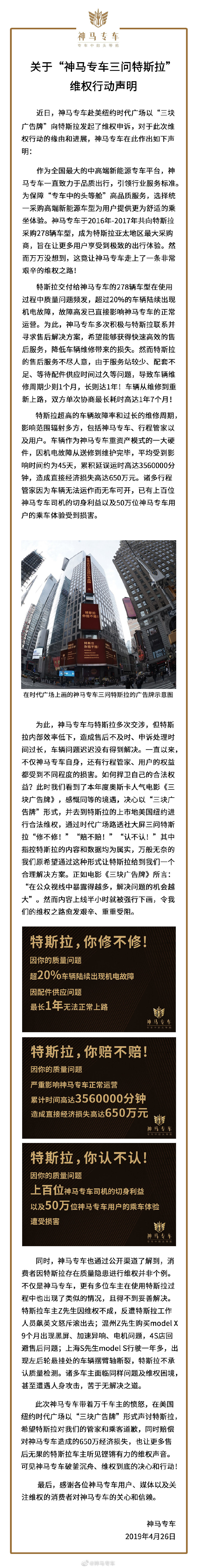 ▲▼大陸租車平台「神馬專車」PO文要特斯拉賠錢。（圖／翻攝自微博／神馬專車）