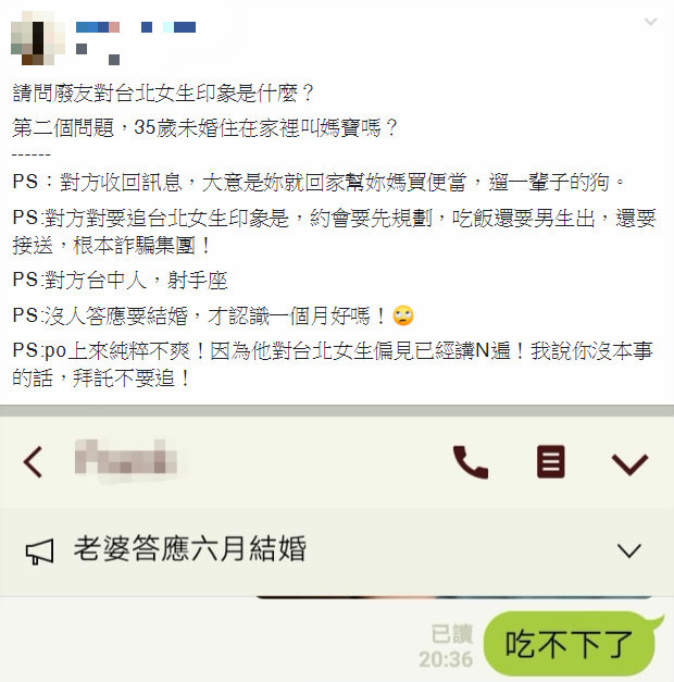 ▲▼射手男嗆「爛台北女生」對話內容曝光！　她疑惑：35歲住家裡就是媽寶？。（圖／翻攝爆廢公社）