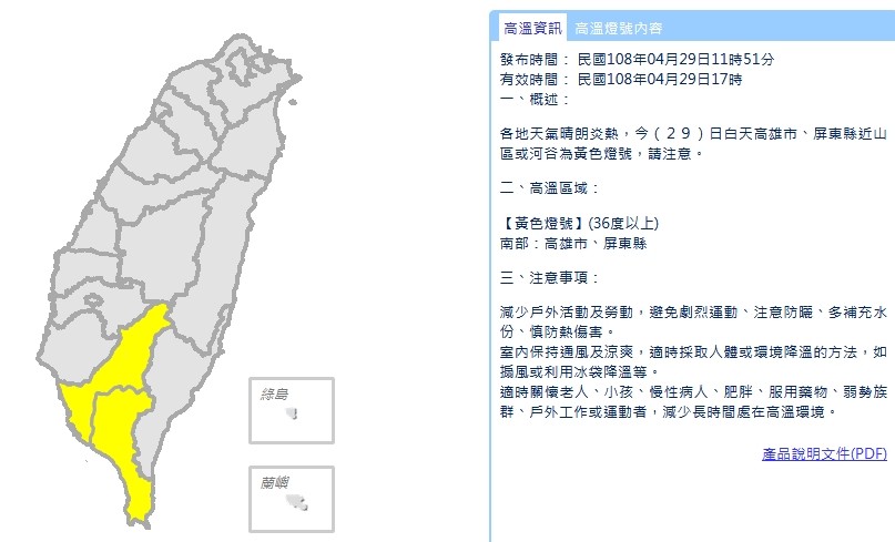 ▲▼高溫資訊。（圖／氣象局）