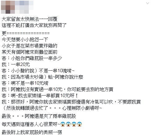 遇到愛嫌又愛買的阿嬤，女老闆心好累。（圖／翻攝自Facebook／爆怨公社）