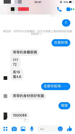 ▲▼    私訊地方媽媽：哥哥找妹！曝身體密碼「177／72／19」　她神回笑翻網         。（圖／翻攝自爆廢公社）