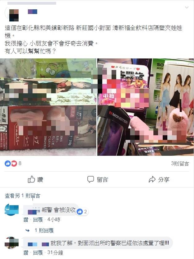 ▲和美鎮新莊國小旁有間娃娃機店販售情趣用品。（圖／翻攝自Facebook／彰化大小事）