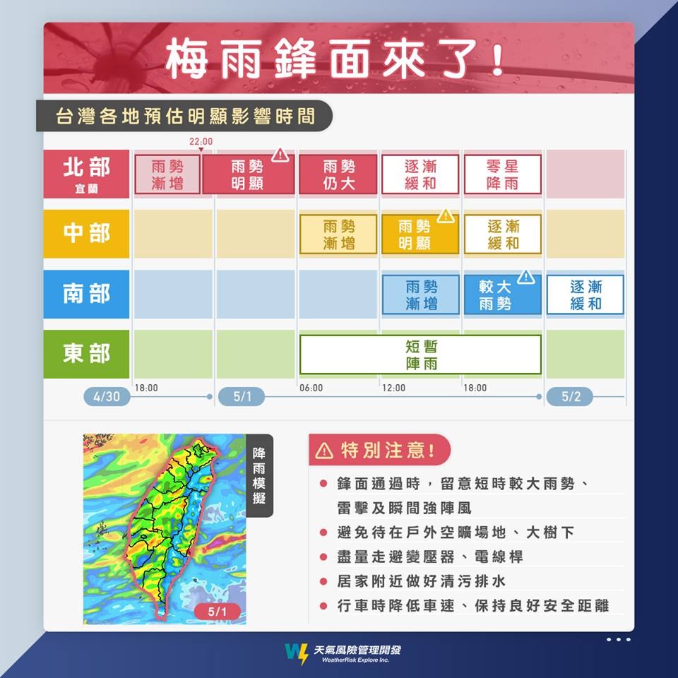 天氣圖。（圖／翻攝天氣風險臉書）