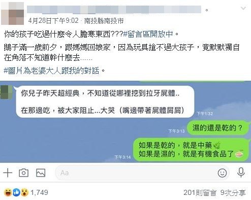 一歲兒縮角落啃「喇牙」，被阻止嘴掛「屍體屑屑」大哭。（圖／翻攝自Facebook／爆廢公社公開版）