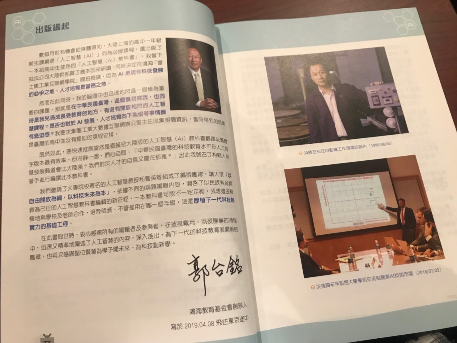 ▲郭台銘為台灣AI教育扎根　發送最新「人工智慧導論」教科書。（圖／翻攝「人工智慧導論」）