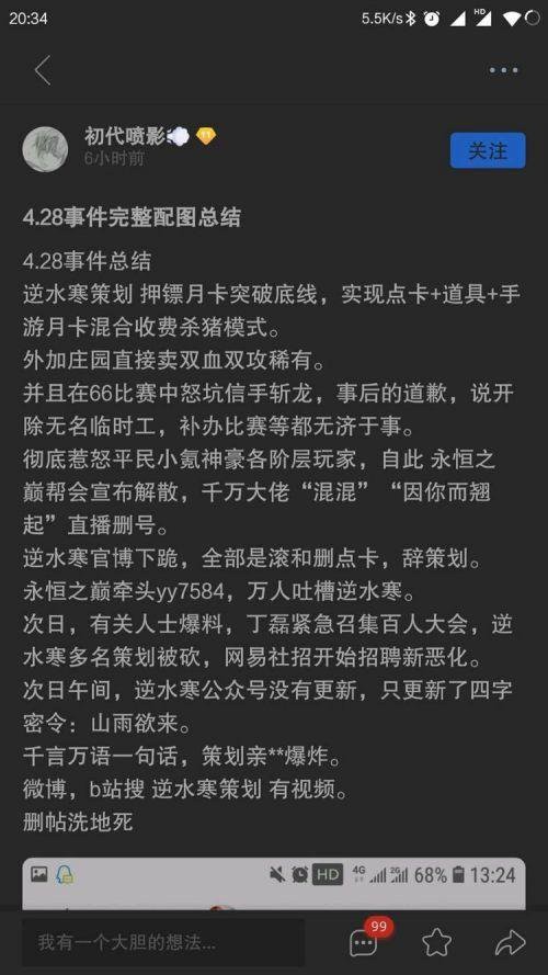 不知誰是你爸？他霸氣刪「儲5000萬」帳號　遊戲官方秒跪：我錯了（翻攝自新浪網）