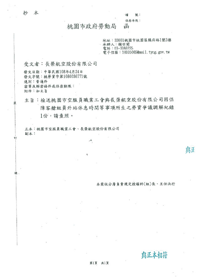 ▲▼桃園市勞動局入廠查核長榮航空日支費成本結構，結果證明長榮空服員日支費沒有比同業少。（圖／長榮提供）