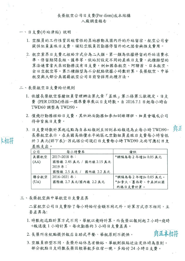 ▲▼桃園市勞動局入廠查核長榮航空日支費成本結構，結果證明長榮空服員日支費沒有比同業少。（圖／長榮提供）