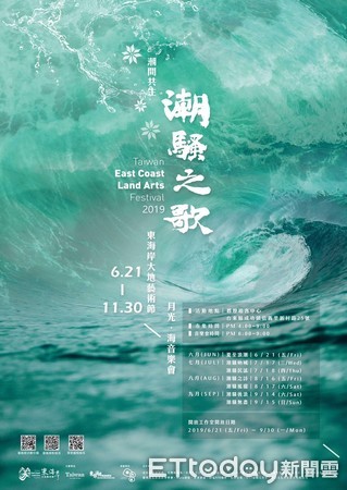 ▲「東海岸大地藝術節」今年策展主題「潮騷之歌」，凸顯東海岸生活跟隨自然節氣律動的節奏與特性。（圖／東管處提供，下同）