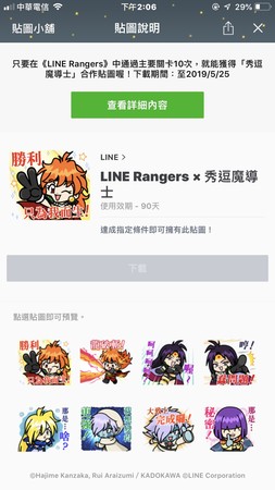 ▲LINE免費貼圖。（圖／翻攝LINE）