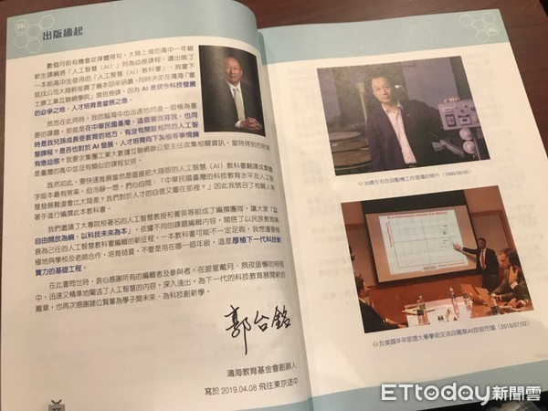 ▲郭台銘為台灣AI教育扎根　發送最新「人工智慧導論」教科書。（圖／翻攝「人工智慧導論」）