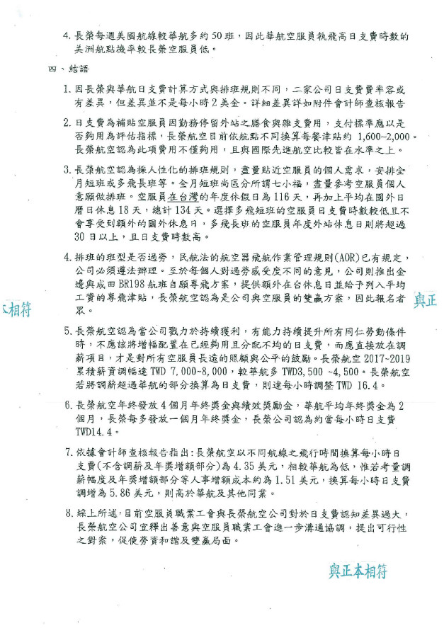 ▲▼桃園市勞動局入廠查核長榮航空日支費成本結構，結果證明長榮空服員日支費沒有比同業少。（圖／長榮提供）