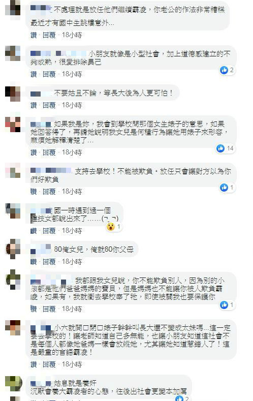 ▲▼小孩在校被排擠，家長除了教孩子保護自已，是否該到學校了解？網友反應兩極化…。（圖／翻攝爆怨公社）