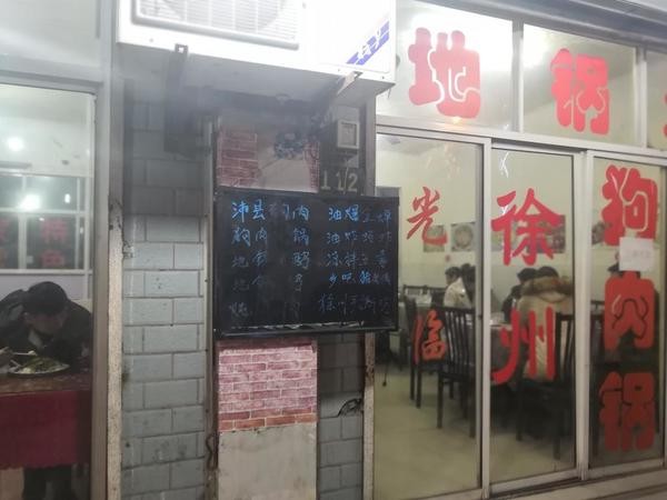 ▲上海餐廳販賣狗肉。（圖／Humane Society International，下同）