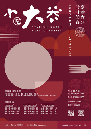 ▲▼台灣食器設計比賽海報。（圖／觀光局提供）