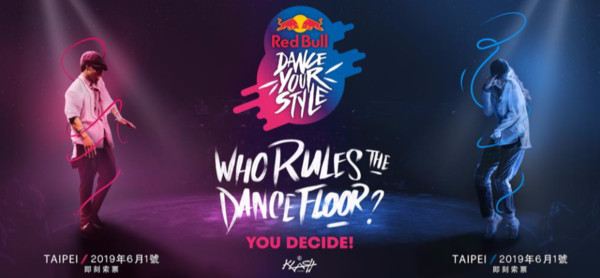 ▲Red Bull Dance Your Style。（圖／Red Bull提供）