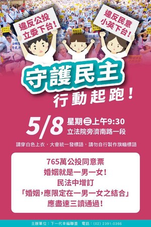 ▲▼下一代幸福聯盟發起「守護民主，行動起跑」活動。（圖／下一代幸福聯盟提供）