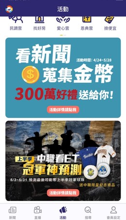 ▲App投票活動用。