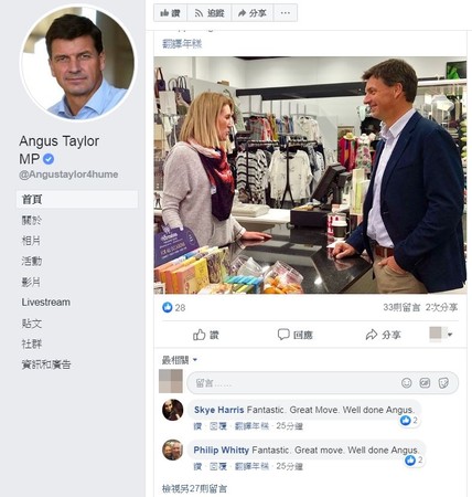 ▲▼澳洲自由黨眾議院議員泰勒（Angus Taylor）在臉書發文，卻疑似忘記切換帳號，竟用他自己的帳戶在下方留言「太棒了，很棒的舉措，安格斯做得好」。（圖／翻攝自臉書／Angus Taylor MP）