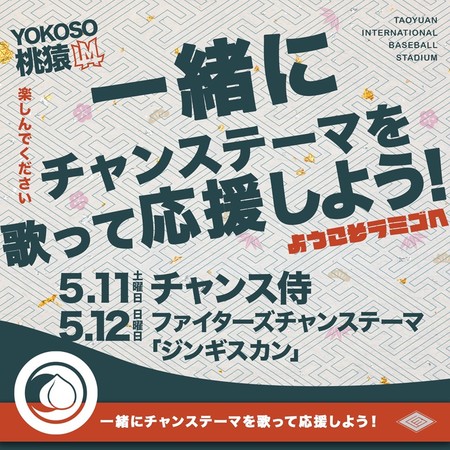 ▲Lamigo桃猿「YOKOSO桃猿」主題日變成日式野球應援城。（圖／桃猿提供）