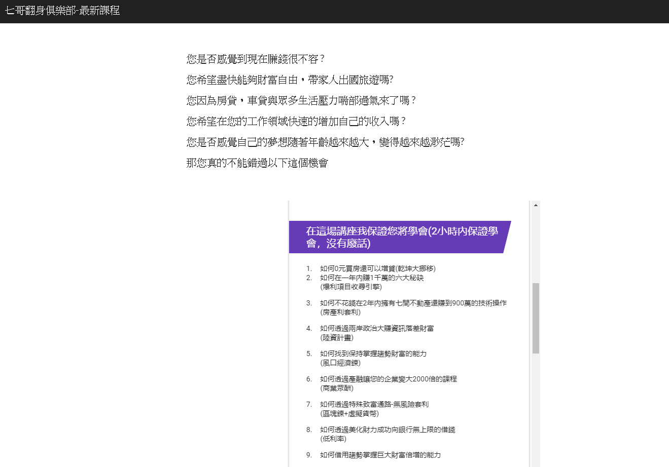 ▲▼教你年賺千萬0元買房！台中「七哥翻身俱樂部」拉客破萬人：不滿意秒退錢。（圖／翻攝七哥翻身俱樂部臉書）