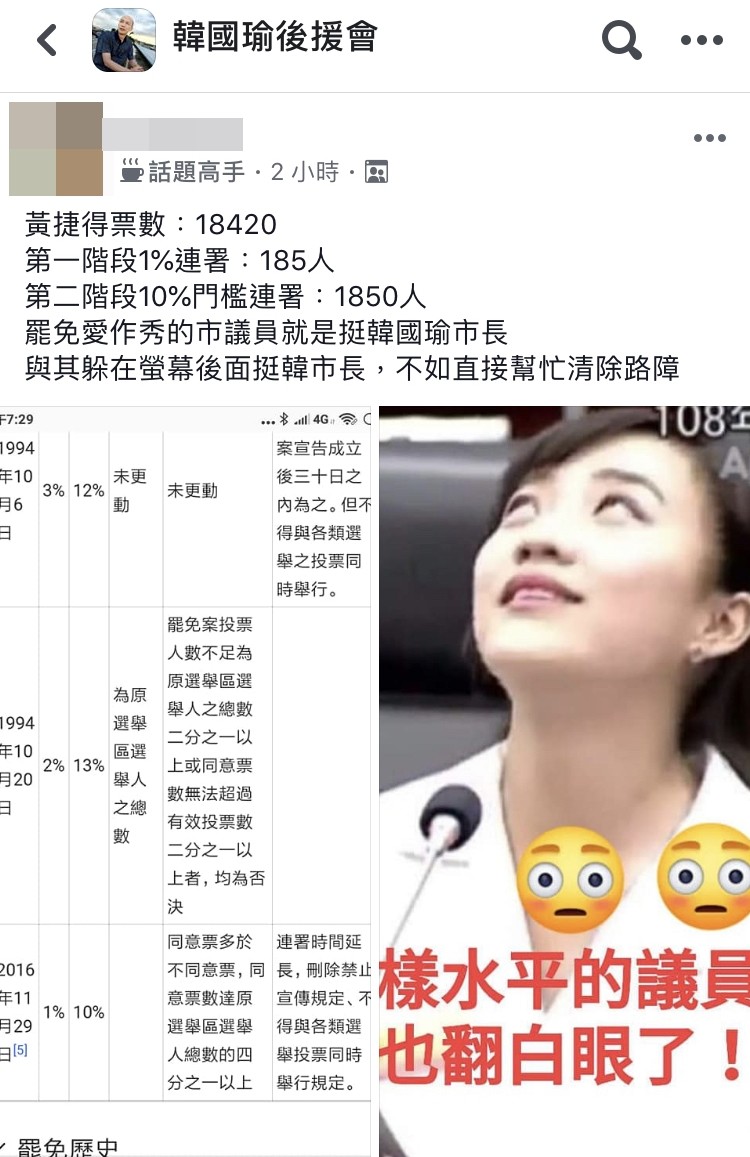 ▲▼韓粉在臉書社團中提議罷免黃捷，「幫韓市長掃除路障」。（圖／翻攝臉書）