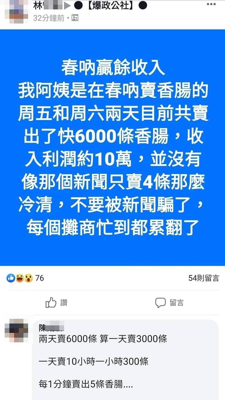 嗆假新聞！韓粉炫阿姨春吶賣香腸「2天6000條賺10萬」（圖／翻攝PTT）