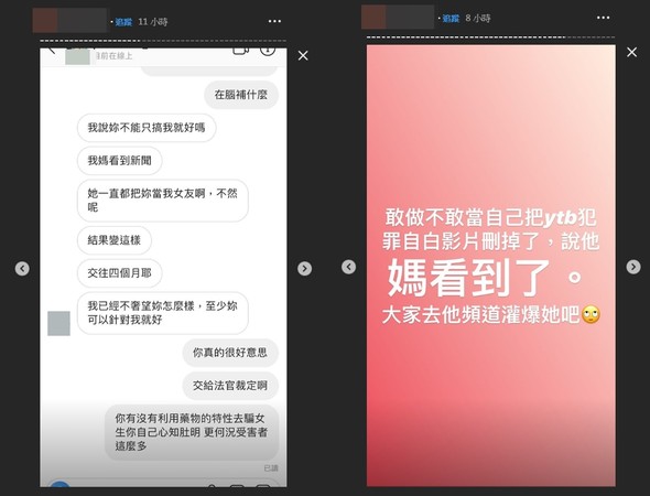 ▲教授鼠鼠跟受害嫩模說媽媽看到新聞。（圖／翻攝自當事人Instagram）有馬版