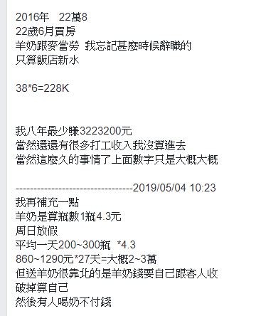 14歲開始工作8年賺320萬「曬超拚明細」（圖／翻攝爆廢公社）