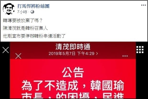 ▲▼韓國瑜被放棄了？資深韓粉陳清茂宣布：全台大串聯活動喊卡。（圖／翻攝自陳清茂臉書）