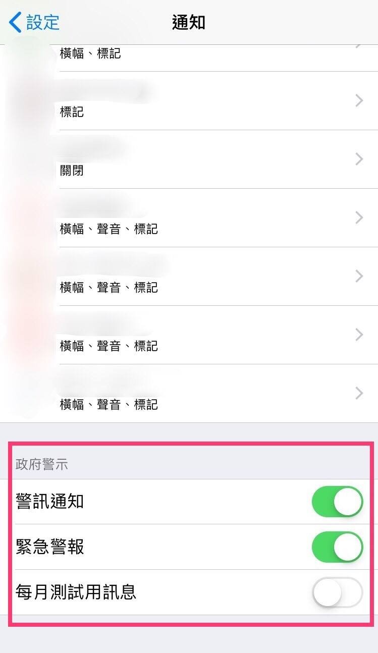 ▲IOS手機可從設定選項的「通知」查看政府警示。IOS政府警示的內容。（圖／翻攝NCC FB)