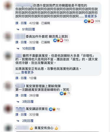 ▲▼蔣萬安臉書被灌爆。（圖／翻攝自Facebook／蔣萬安）