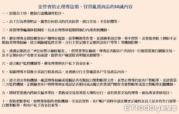 ▲▼金管會防止理專、行員違法違規的實質內容。（製表／記者吳靜君、資料來源／金管會）