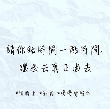 ▲▼ 冒牌生提「陪伴憂鬱10個建議」　強迫睡覺只會更緊張無助（圖／翻攝自冒牌生臉書）