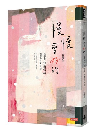 ▲▼ 冒牌生提「陪伴憂鬱10個建議」　強迫睡覺只會更緊張無助（圖／翻攝自冒牌生臉書）