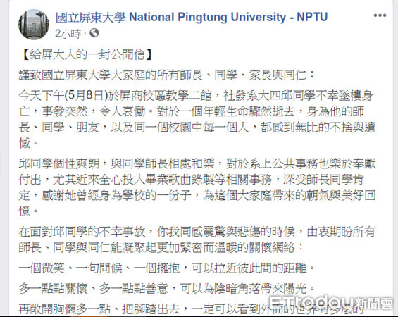 ▲▼屏大女學生驚傳墜樓亡 校長發公開信安慰師生            。（圖／記者陳崑福翻攝屏大臉書）