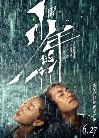 ▲▼周冬雨、《少年的你》。（圖／翻攝自微博／周冬雨、《少年的你》）