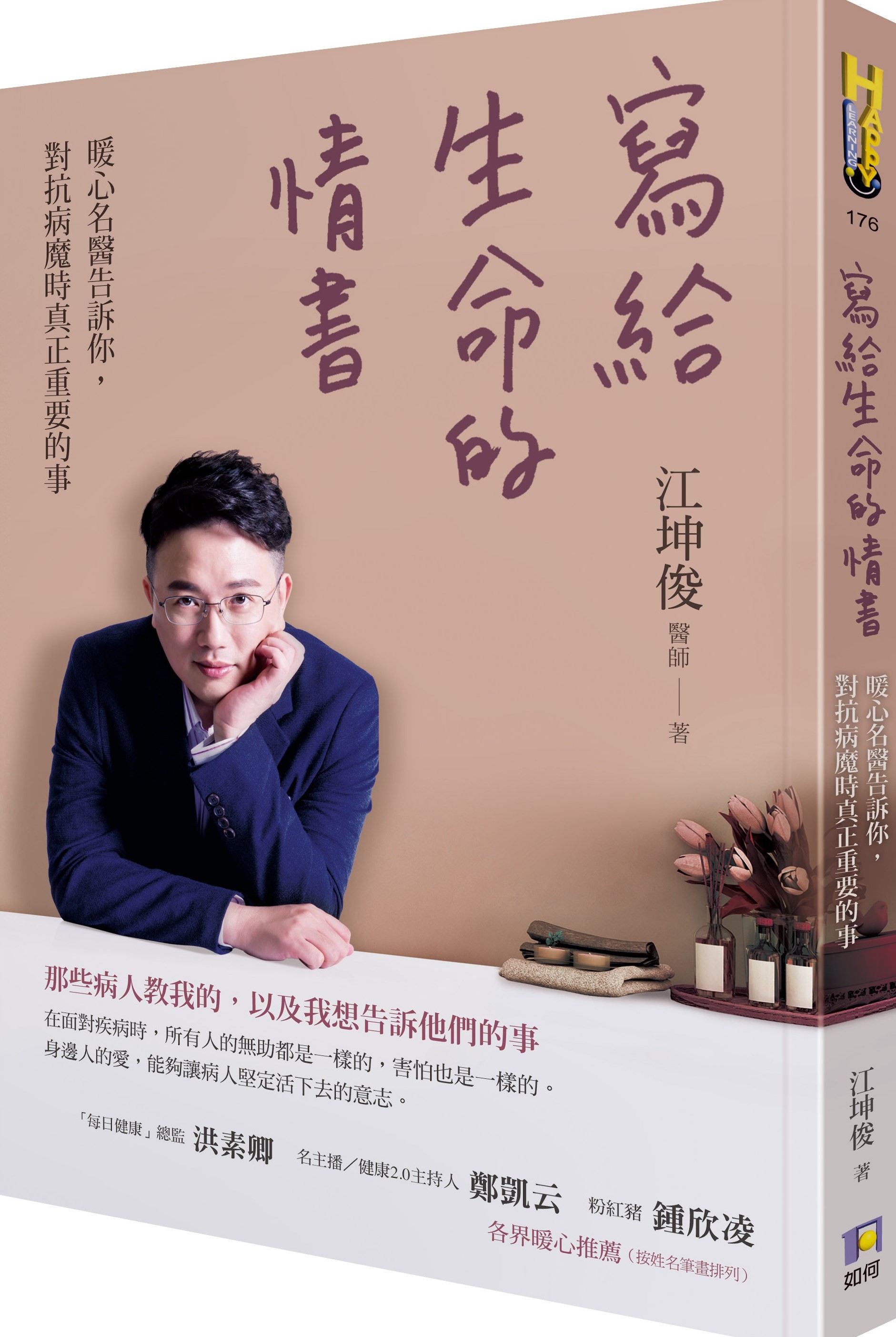 ▲▼《寫給生命的情書》。（圖／如何出版提供，請勿隨意翻拍，以免侵權。）