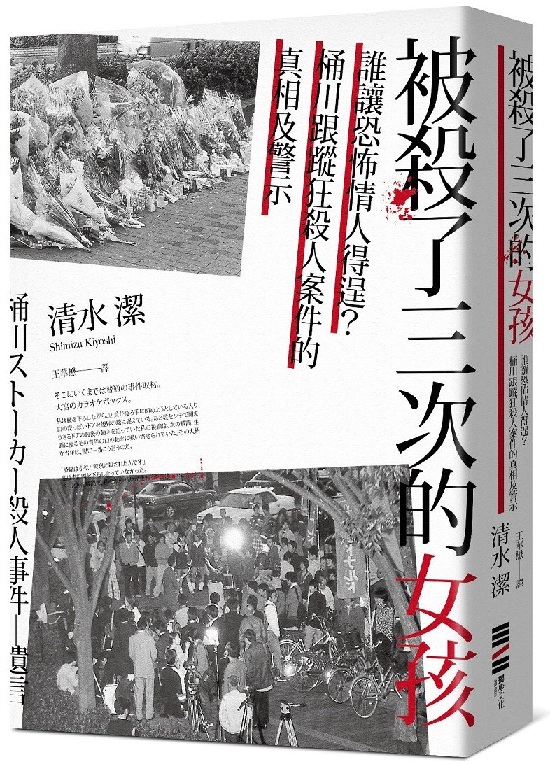 ▲▼《被殺了三次的女孩》。（圖／獨步文化提供，請勿隨意翻拍，以免侵權。）