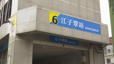 搭捷運通勤台北「想買江子翠捷運宅」!一票阻止:等車等到火大