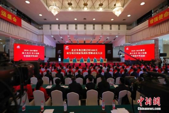 ▲大陸2022北京冬奧會冰雪項目國家集訓隊誓師動員大會在北京舉行。（圖／翻攝自《中新社》）