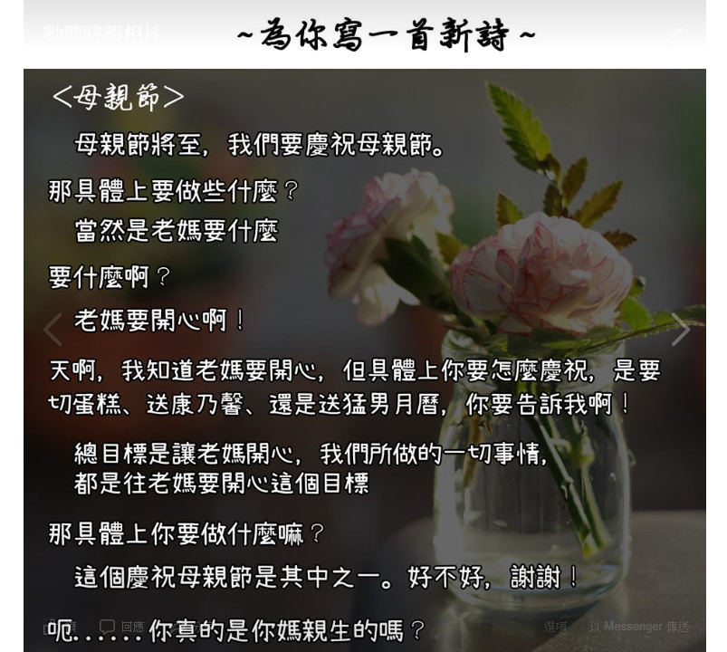 ▲▼內政部小編寫母親節新詩，被網友發現採用「韓國瑜跳針體」。（圖／翻攝自內政部臉書粉專）