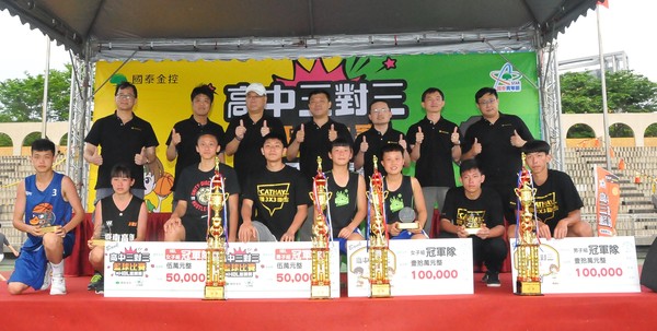 ▲國泰青年節高中3x3籃球賽冠軍隊伍出爐。（圖／國泰提供）
